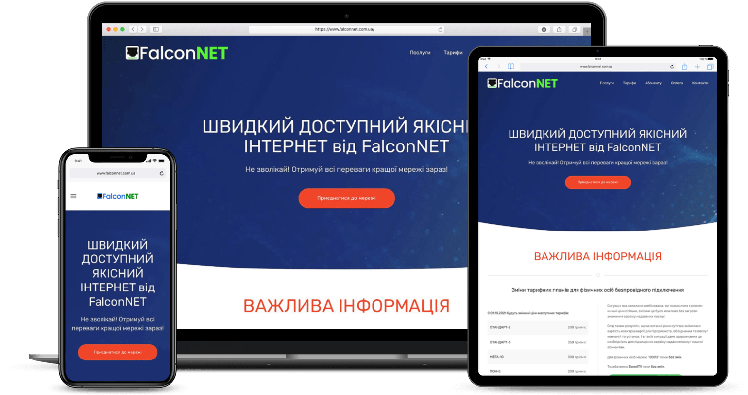 Інтернет провайдер FalconNET